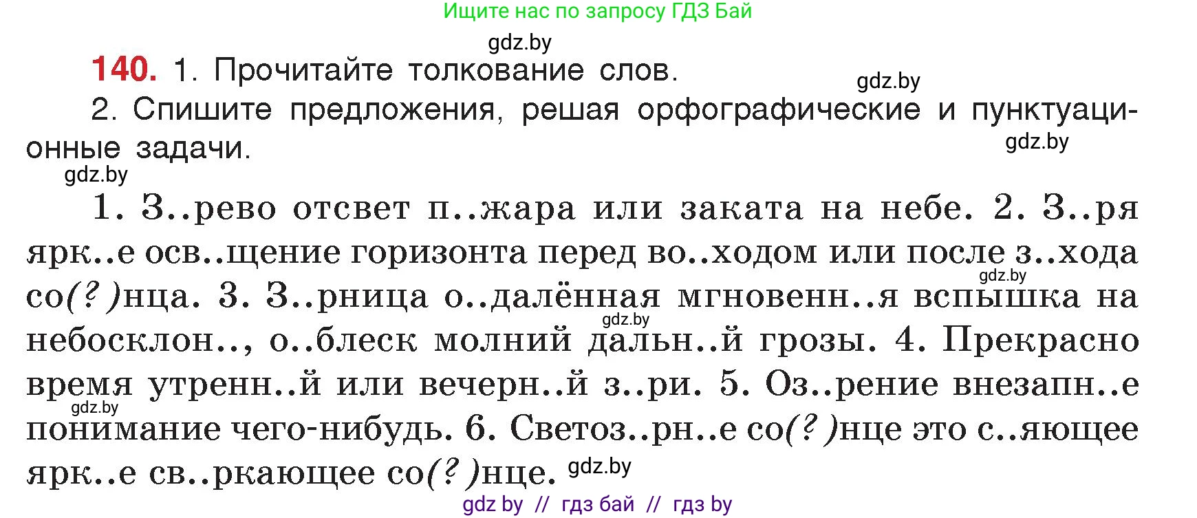 Русский язык, 5 класс Учебник, авторы: Мурина Лариса Александровна, Игнатович Татьяна Владимировна, Жадейко Жанна Фёдоровна, издательство Академия образования, Минск, 2025, голубого цвета, Часть 2, страница 73, номер 140, Условие