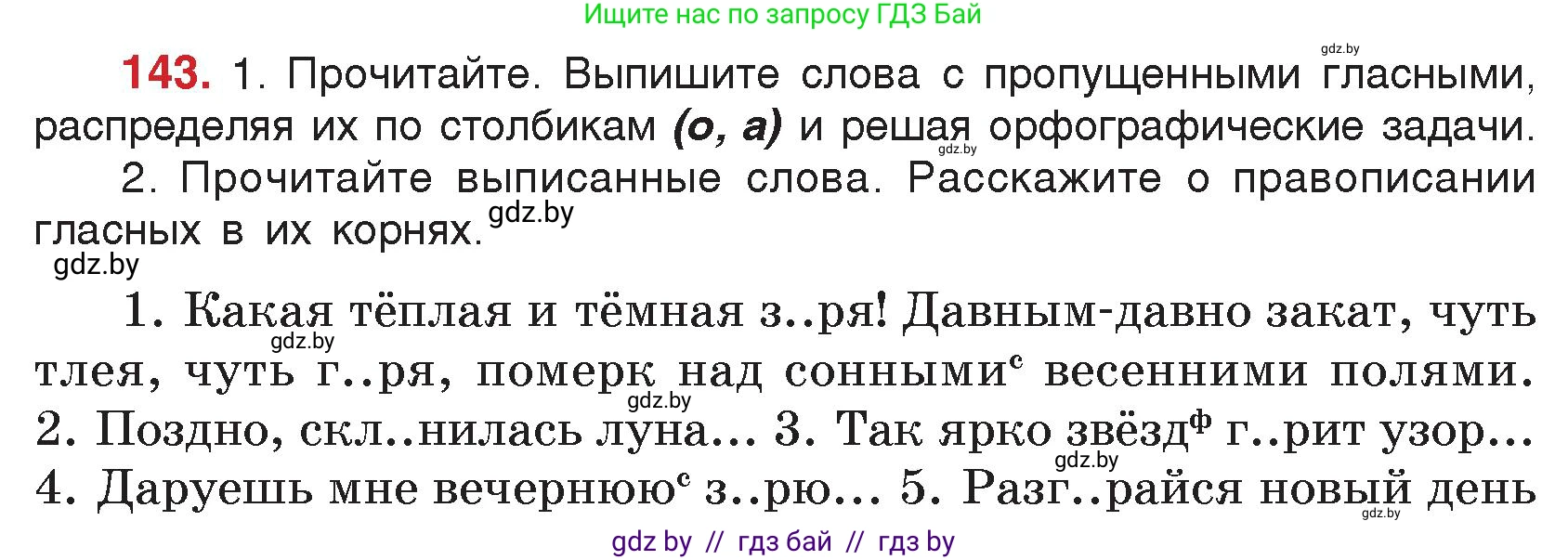Русский язык, 5 класс Учебник, авторы: Мурина Лариса Александровна, Игнатович Татьяна Владимировна, Жадейко Жанна Фёдоровна, издательство Академия образования, Минск, 2025, голубого цвета, Часть 2, страница 74, номер 143, Условие