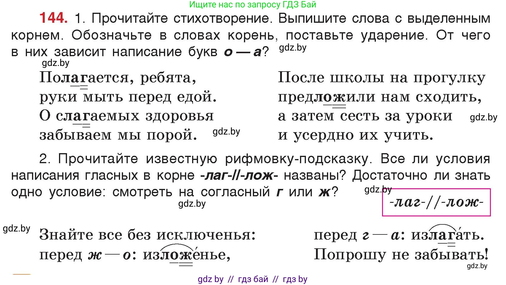 Русский язык, 5 класс Учебник, авторы: Мурина Лариса Александровна, Игнатович Татьяна Владимировна, Жадейко Жанна Фёдоровна, издательство Академия образования, Минск, 2025, голубого цвета, Часть 2, страница 75, номер 144, Условие