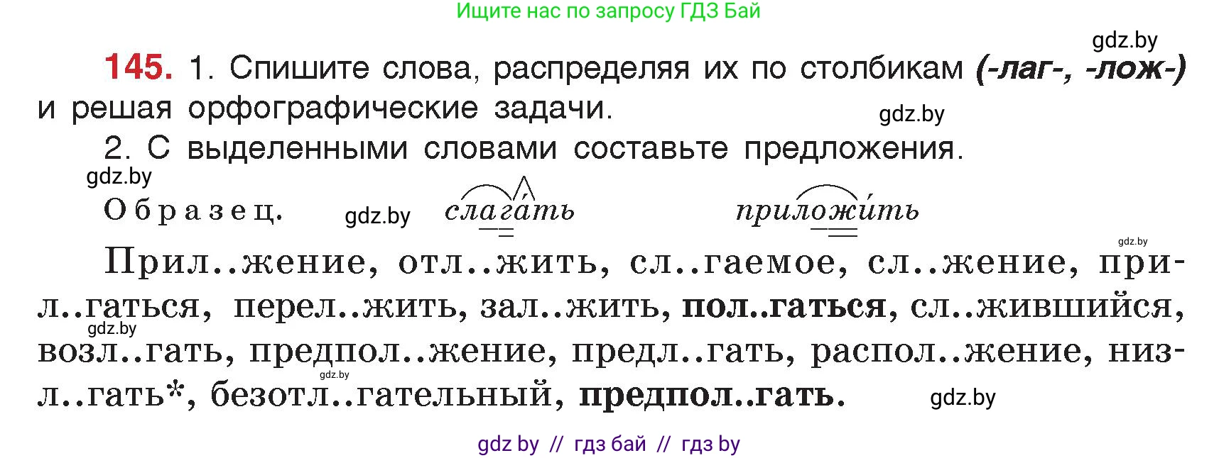 Русский язык, 5 класс Учебник, авторы: Мурина Лариса Александровна, Игнатович Татьяна Владимировна, Жадейко Жанна Фёдоровна, издательство Академия образования, Минск, 2025, голубого цвета, Часть 2, страница 76, номер 145, Условие