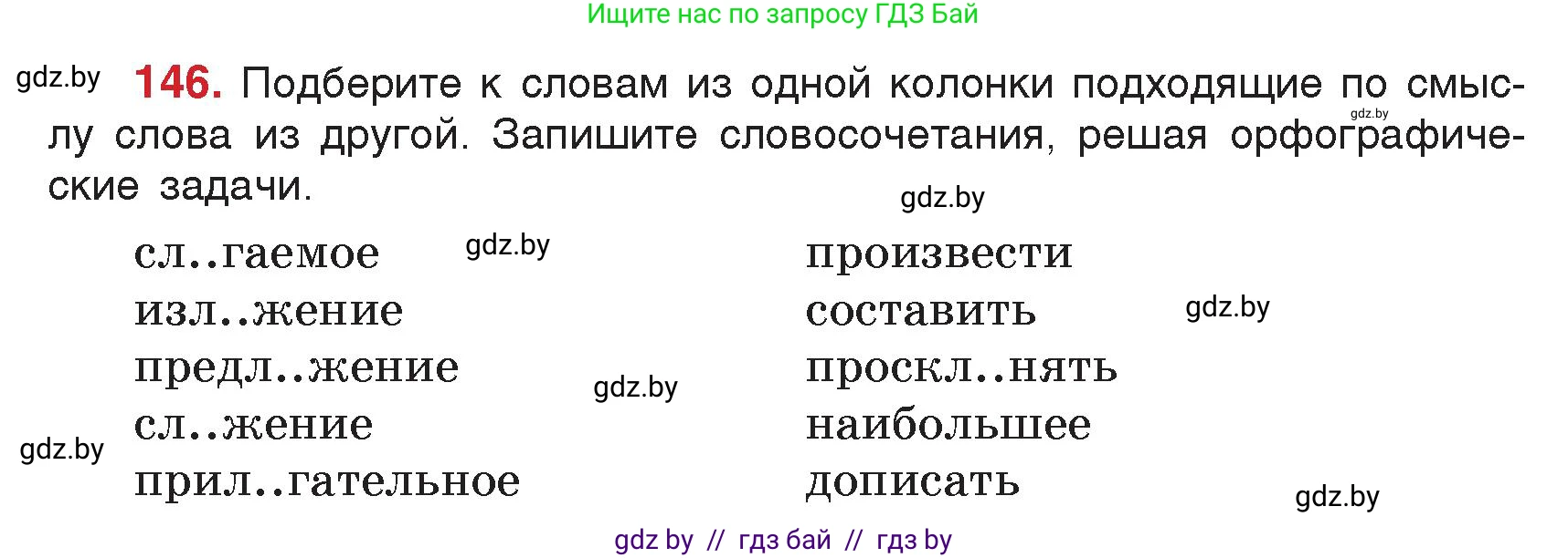 Русский язык, 5 класс Учебник, авторы: Мурина Лариса Александровна, Игнатович Татьяна Владимировна, Жадейко Жанна Фёдоровна, издательство Академия образования, Минск, 2025, голубого цвета, Часть 2, страница 76, номер 146, Условие