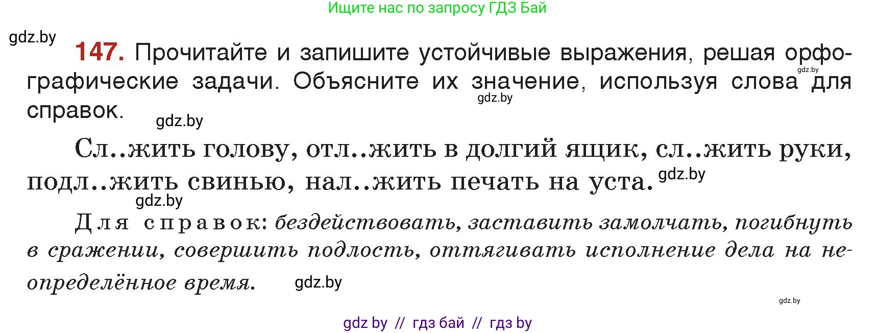 Русский язык, 5 класс Учебник, авторы: Мурина Лариса Александровна, Игнатович Татьяна Владимировна, Жадейко Жанна Фёдоровна, издательство Академия образования, Минск, 2025, голубого цвета, Часть 2, страница 76, номер 147, Условие