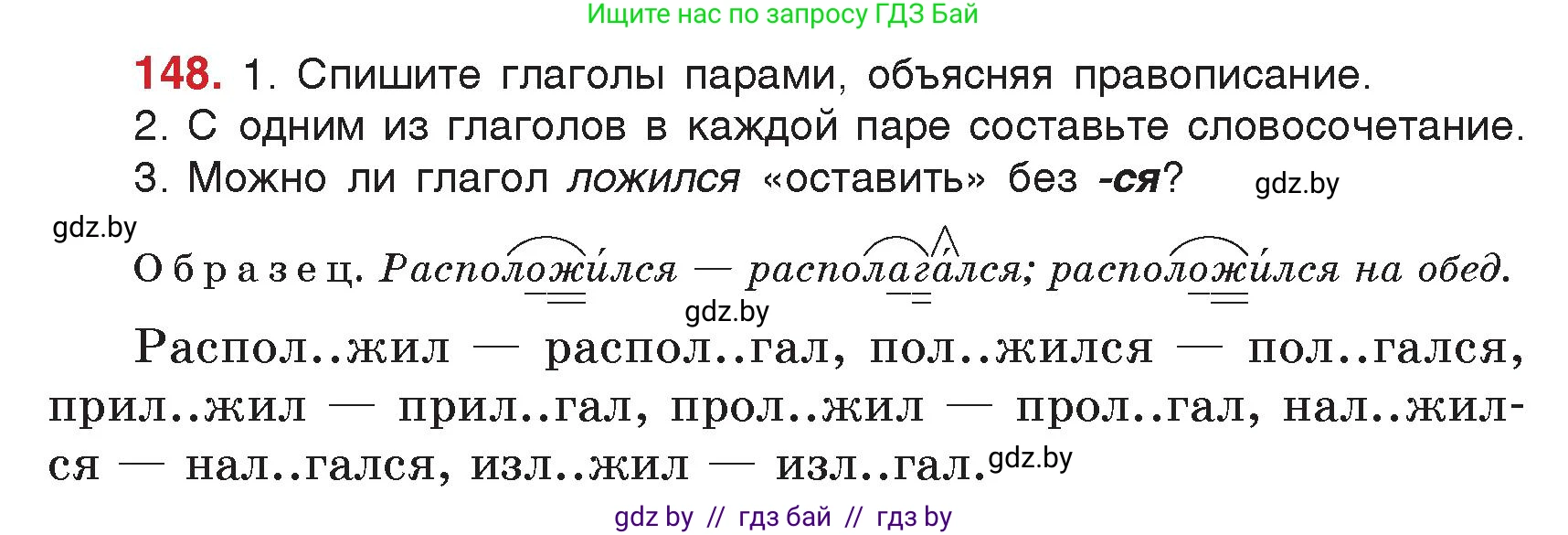 Русский язык, 5 класс Учебник, авторы: Мурина Лариса Александровна, Игнатович Татьяна Владимировна, Жадейко Жанна Фёдоровна, издательство Академия образования, Минск, 2025, голубого цвета, Часть 2, страница 76, номер 148, Условие