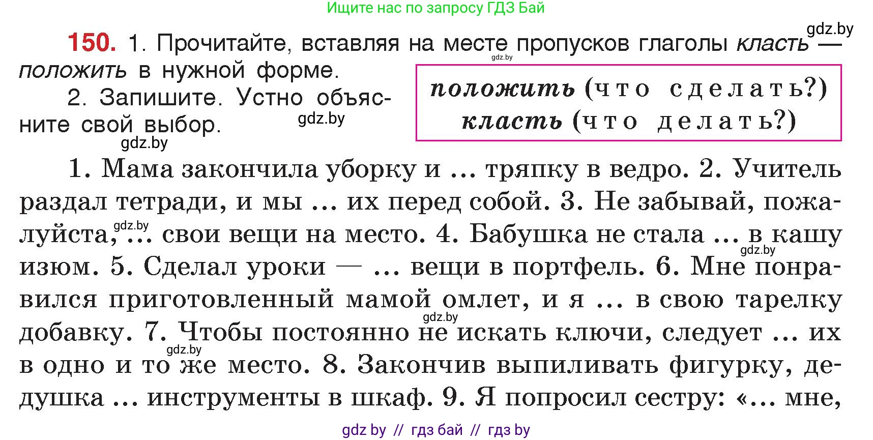 Русский язык, 5 класс Учебник, авторы: Мурина Лариса Александровна, Игнатович Татьяна Владимировна, Жадейко Жанна Фёдоровна, издательство Академия образования, Минск, 2025, голубого цвета, Часть 2, страница 77, номер 150, Условие