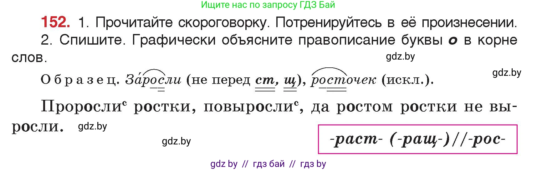 Русский язык, 5 класс Учебник, авторы: Мурина Лариса Александровна, Игнатович Татьяна Владимировна, Жадейко Жанна Фёдоровна, издательство Академия образования, Минск, 2025, голубого цвета, Часть 2, страница 78, номер 152, Условие