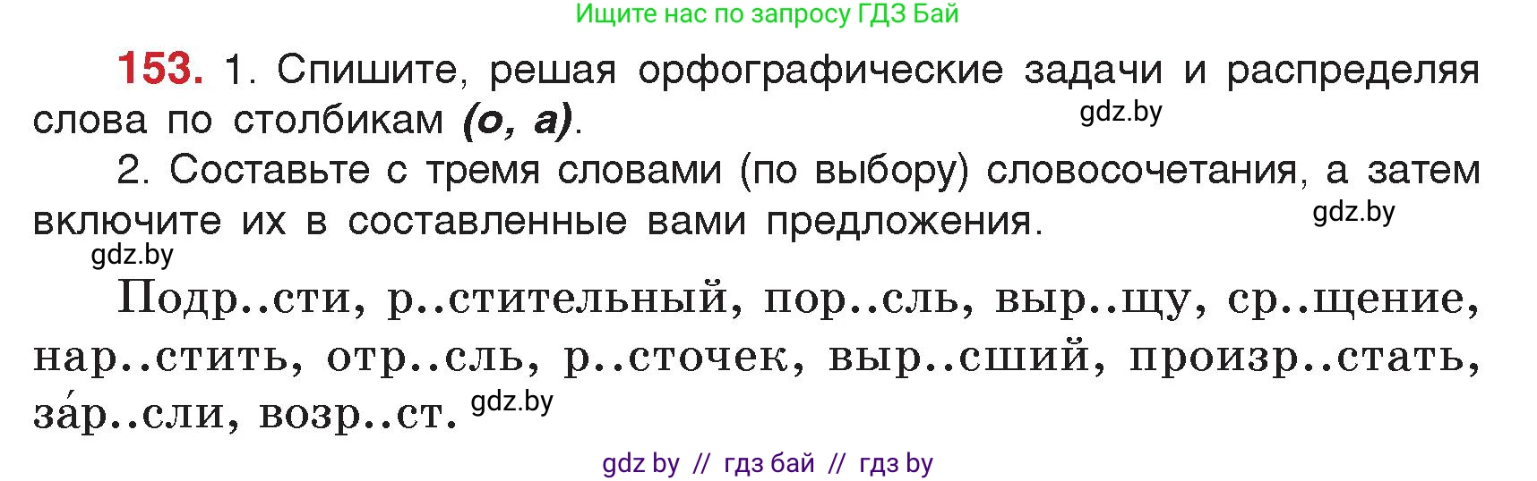 Русский язык, 5 класс Учебник, авторы: Мурина Лариса Александровна, Игнатович Татьяна Владимировна, Жадейко Жанна Фёдоровна, издательство Академия образования, Минск, 2025, голубого цвета, Часть 2, страница 78, номер 153, Условие
