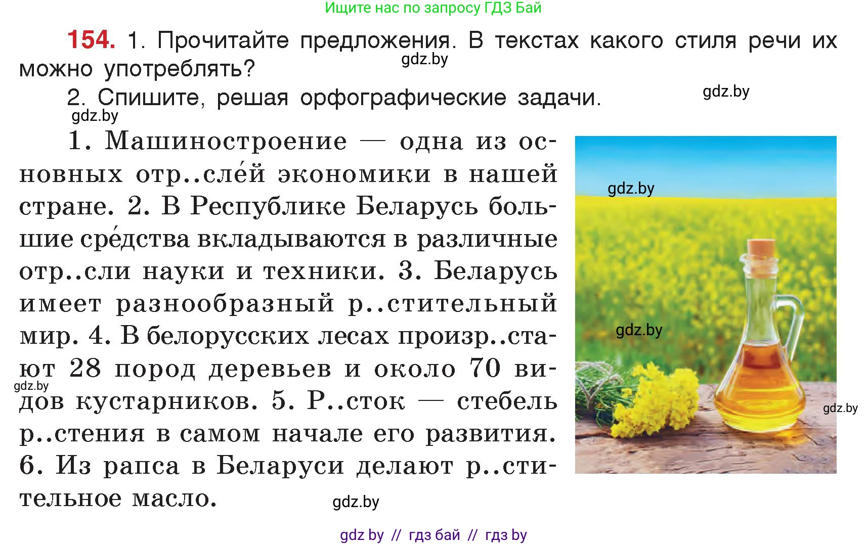 Русский язык, 5 класс Учебник, авторы: Мурина Лариса Александровна, Игнатович Татьяна Владимировна, Жадейко Жанна Фёдоровна, издательство Академия образования, Минск, 2025, голубого цвета, Часть 2, страница 79, номер 154, Условие