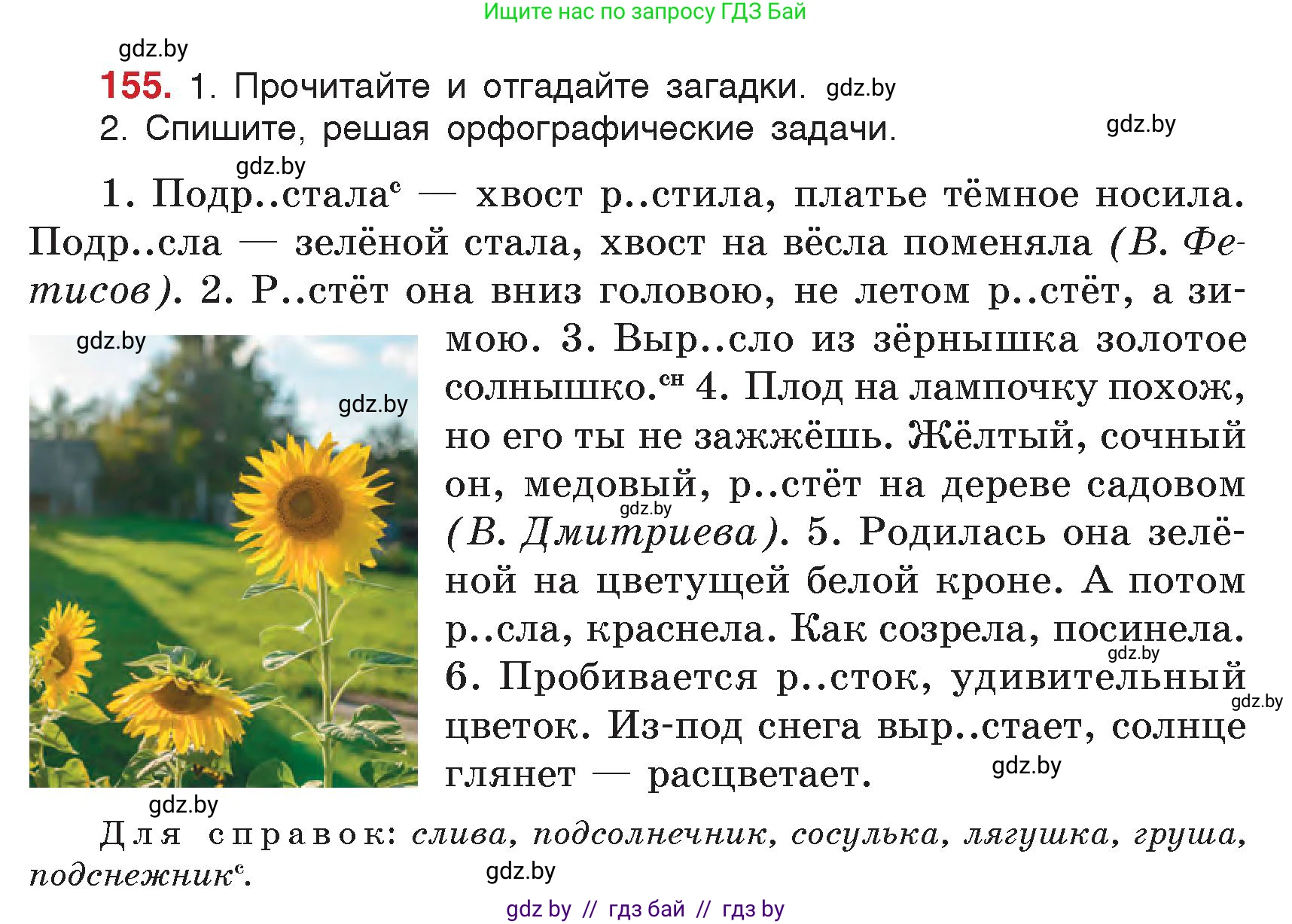 Русский язык, 5 класс Учебник, авторы: Мурина Лариса Александровна, Игнатович Татьяна Владимировна, Жадейко Жанна Фёдоровна, издательство Академия образования, Минск, 2025, голубого цвета, Часть 2, страница 79, номер 155, Условие