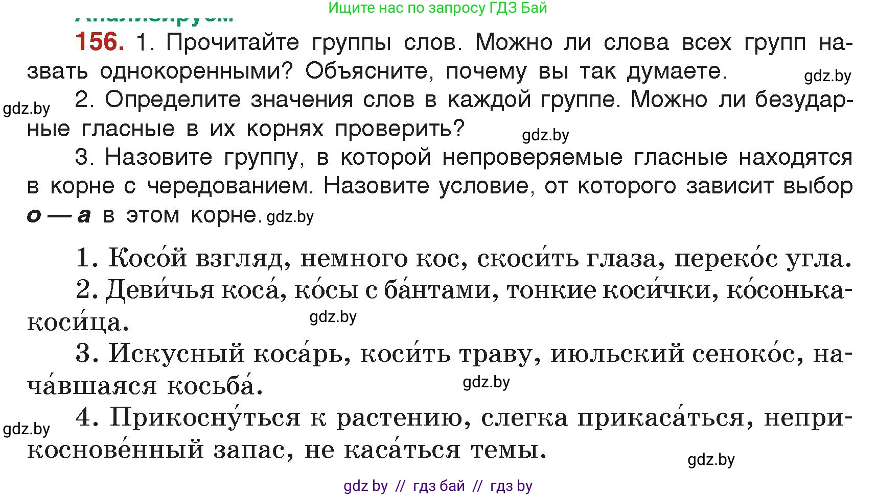 Русский язык, 5 класс Учебник, авторы: Мурина Лариса Александровна, Игнатович Татьяна Владимировна, Жадейко Жанна Фёдоровна, издательство Академия образования, Минск, 2025, голубого цвета, Часть 2, страница 80, номер 156, Условие