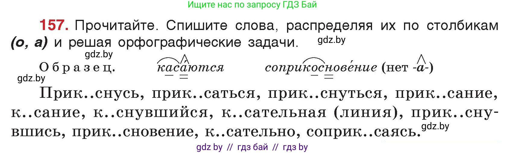 Русский язык, 5 класс Учебник, авторы: Мурина Лариса Александровна, Игнатович Татьяна Владимировна, Жадейко Жанна Фёдоровна, издательство Академия образования, Минск, 2025, голубого цвета, Часть 2, страница 80, номер 157, Условие