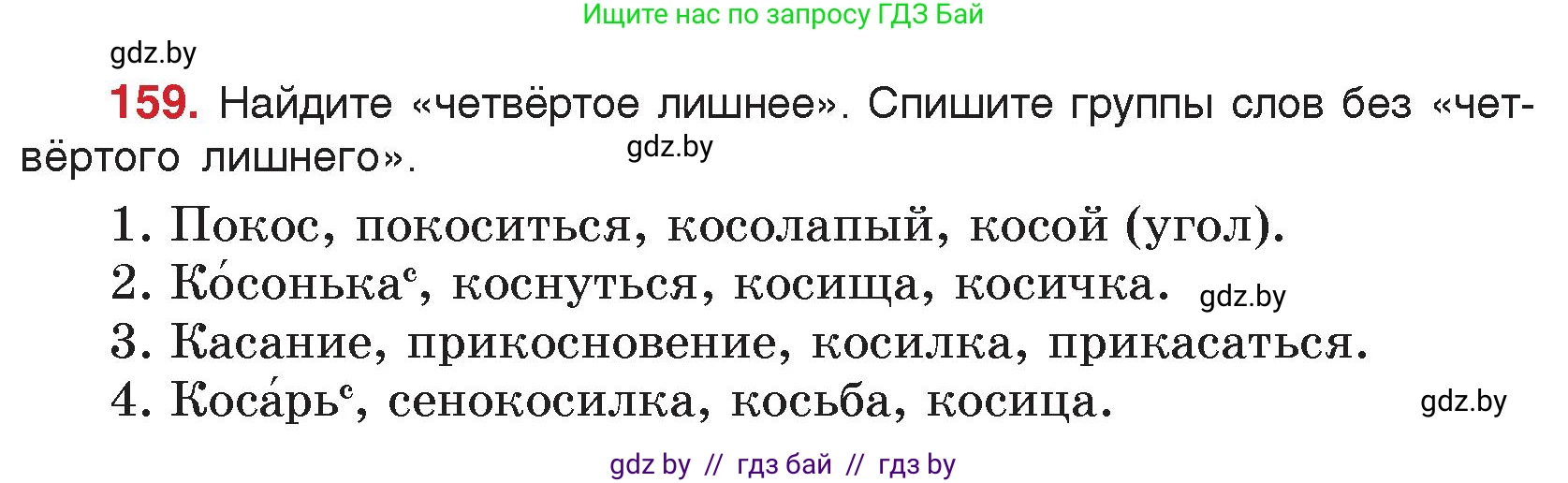 Русский язык, 5 класс Учебник, авторы: Мурина Лариса Александровна, Игнатович Татьяна Владимировна, Жадейко Жанна Фёдоровна, издательство Академия образования, Минск, 2025, голубого цвета, Часть 2, страница 81, номер 159, Условие
