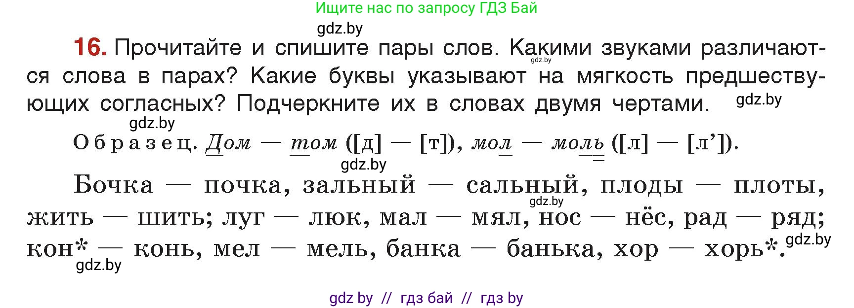 Русский язык, 5 класс Учебник, авторы: Мурина Лариса Александровна, Игнатович Татьяна Владимировна, Жадейко Жанна Фёдоровна, издательство Академия образования, Минск, 2025, голубого цвета, Часть 2, страница 13, номер 16, Условие