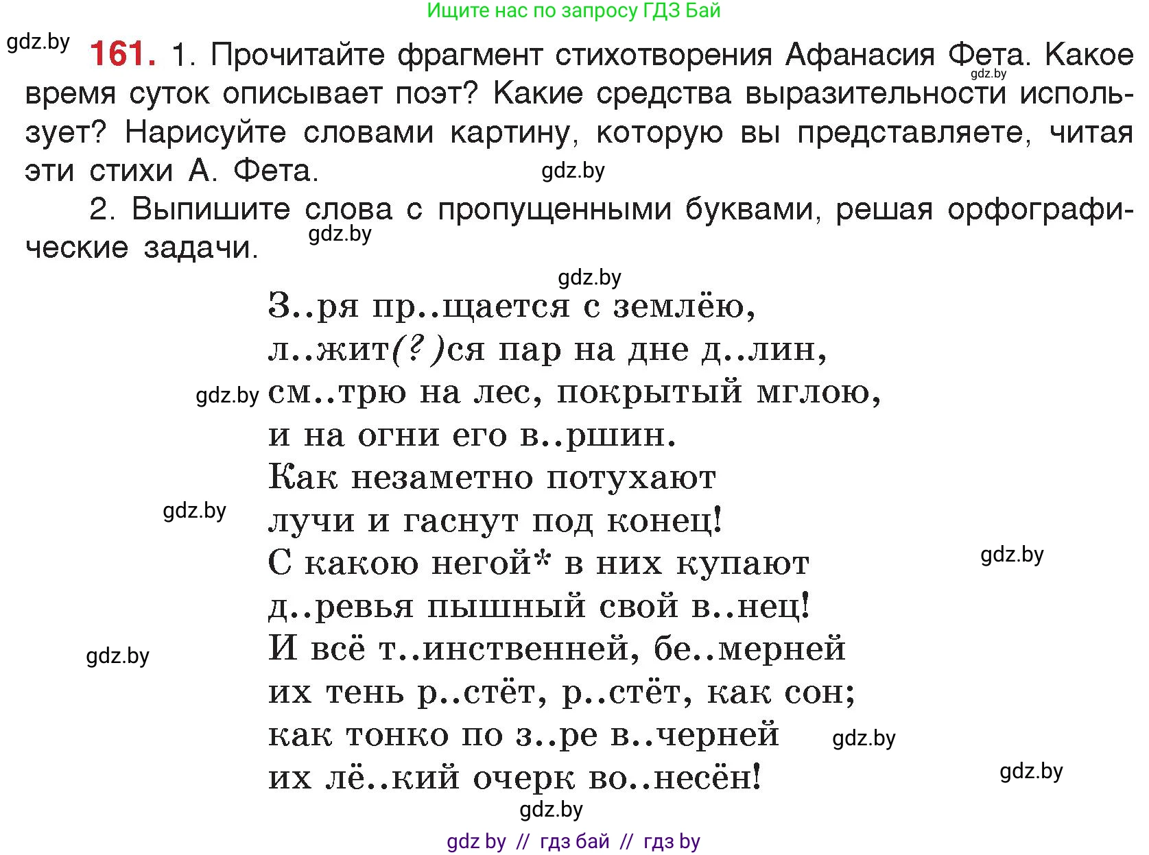 Русский язык, 5 класс Учебник, авторы: Мурина Лариса Александровна, Игнатович Татьяна Владимировна, Жадейко Жанна Фёдоровна, издательство Академия образования, Минск, 2025, голубого цвета, Часть 2, страница 82, номер 161, Условие
