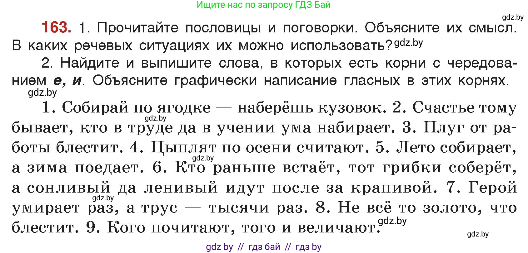 Русский язык, 5 класс Учебник, авторы: Мурина Лариса Александровна, Игнатович Татьяна Владимировна, Жадейко Жанна Фёдоровна, издательство Академия образования, Минск, 2025, голубого цвета, Часть 2, страница 83, номер 163, Условие
