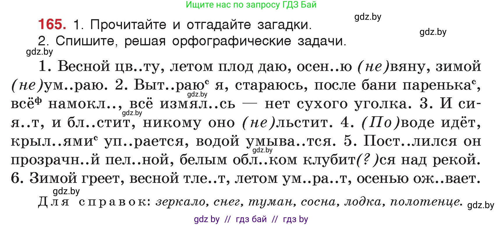 Русский язык, 5 класс Учебник, авторы: Мурина Лариса Александровна, Игнатович Татьяна Владимировна, Жадейко Жанна Фёдоровна, издательство Академия образования, Минск, 2025, голубого цвета, Часть 2, страница 84, номер 165, Условие