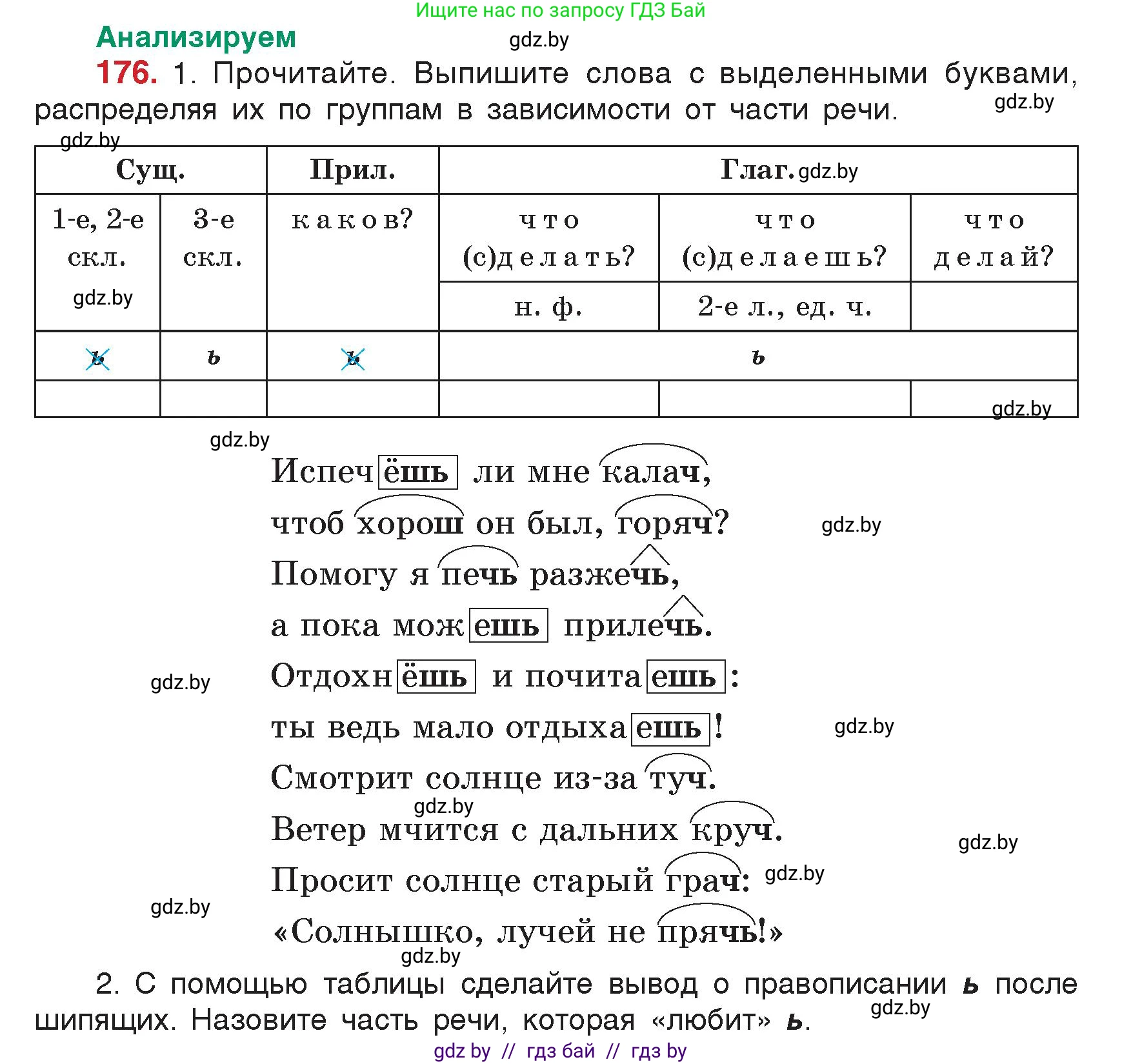 Русский язык, 5 класс Учебник, авторы: Мурина Лариса Александровна, Игнатович Татьяна Владимировна, Жадейко Жанна Фёдоровна, издательство Академия образования, Минск, 2025, голубого цвета, Часть 2, страница 89, номер 176, Условие
