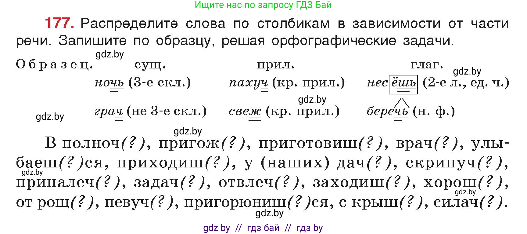 Русский язык, 5 класс Учебник, авторы: Мурина Лариса Александровна, Игнатович Татьяна Владимировна, Жадейко Жанна Фёдоровна, издательство Академия образования, Минск, 2025, голубого цвета, Часть 2, страница 90, номер 177, Условие
