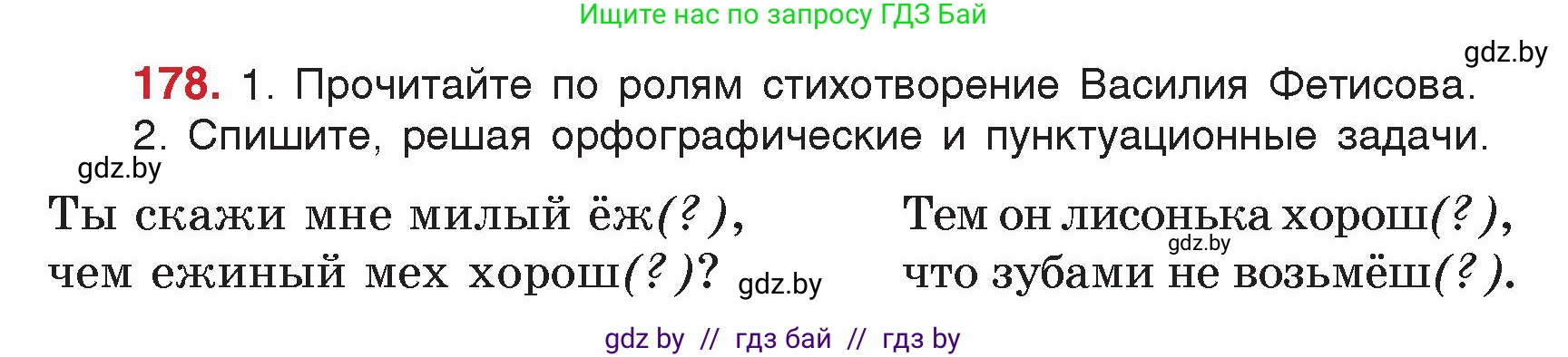 Русский язык, 5 класс Учебник, авторы: Мурина Лариса Александровна, Игнатович Татьяна Владимировна, Жадейко Жанна Фёдоровна, издательство Академия образования, Минск, 2025, голубого цвета, Часть 2, страница 90, номер 178, Условие