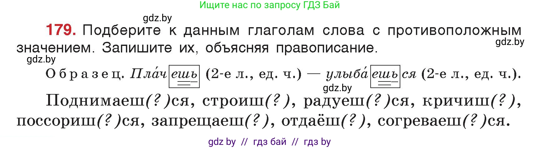 Русский язык, 5 класс Учебник, авторы: Мурина Лариса Александровна, Игнатович Татьяна Владимировна, Жадейко Жанна Фёдоровна, издательство Академия образования, Минск, 2025, голубого цвета, Часть 2, страница 90, номер 179, Условие