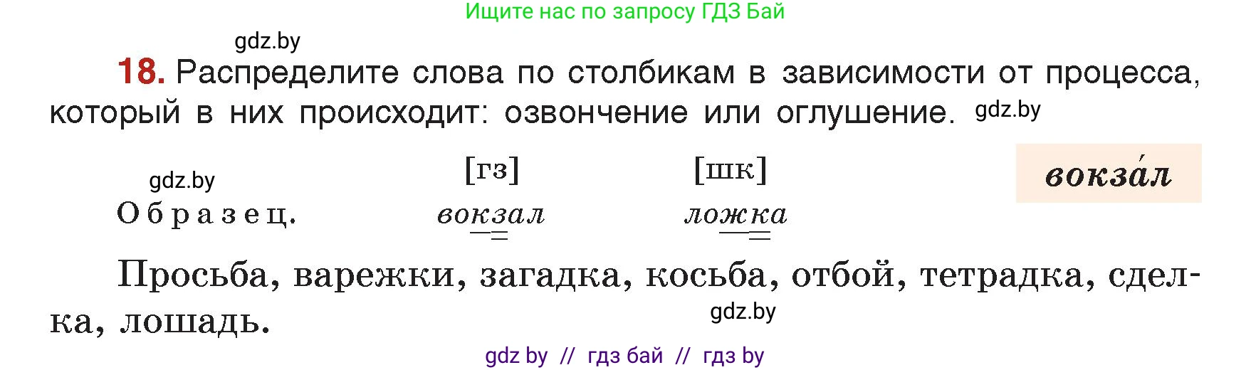 Русский язык, 5 класс Учебник, авторы: Мурина Лариса Александровна, Игнатович Татьяна Владимировна, Жадейко Жанна Фёдоровна, издательство Академия образования, Минск, 2025, голубого цвета, Часть 2, страница 13, номер 18, Условие