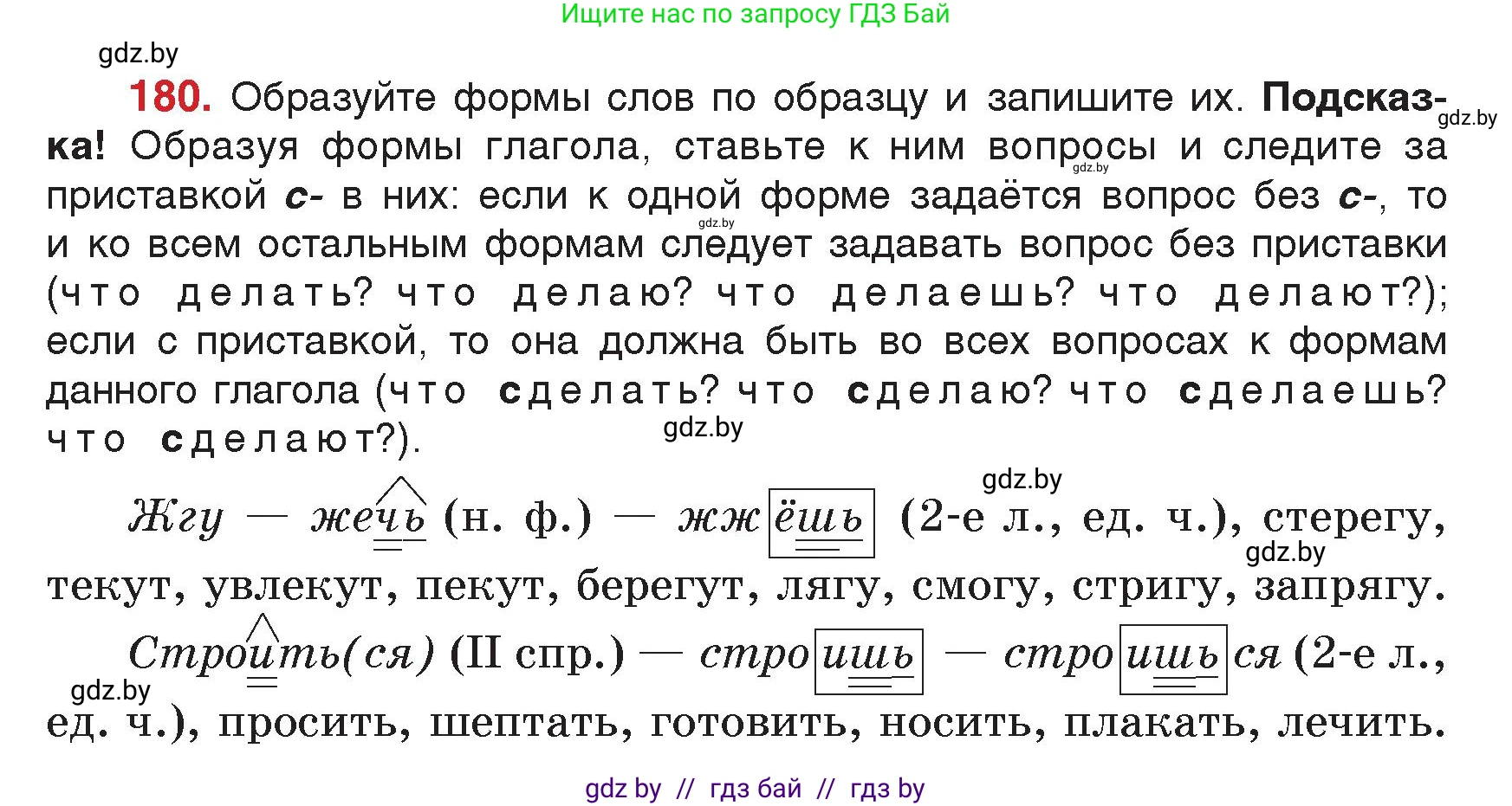 Русский язык, 5 класс Учебник, авторы: Мурина Лариса Александровна, Игнатович Татьяна Владимировна, Жадейко Жанна Фёдоровна, издательство Академия образования, Минск, 2025, голубого цвета, Часть 2, страница 91, номер 180, Условие