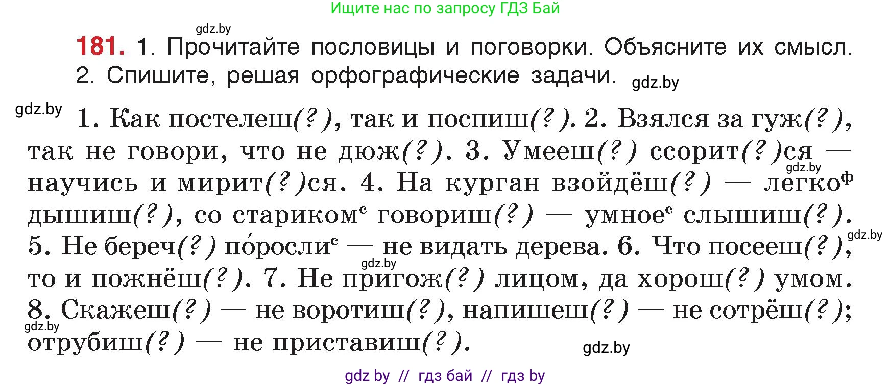 Русский язык, 5 класс Учебник, авторы: Мурина Лариса Александровна, Игнатович Татьяна Владимировна, Жадейко Жанна Фёдоровна, издательство Академия образования, Минск, 2025, голубого цвета, Часть 2, страница 91, номер 181, Условие