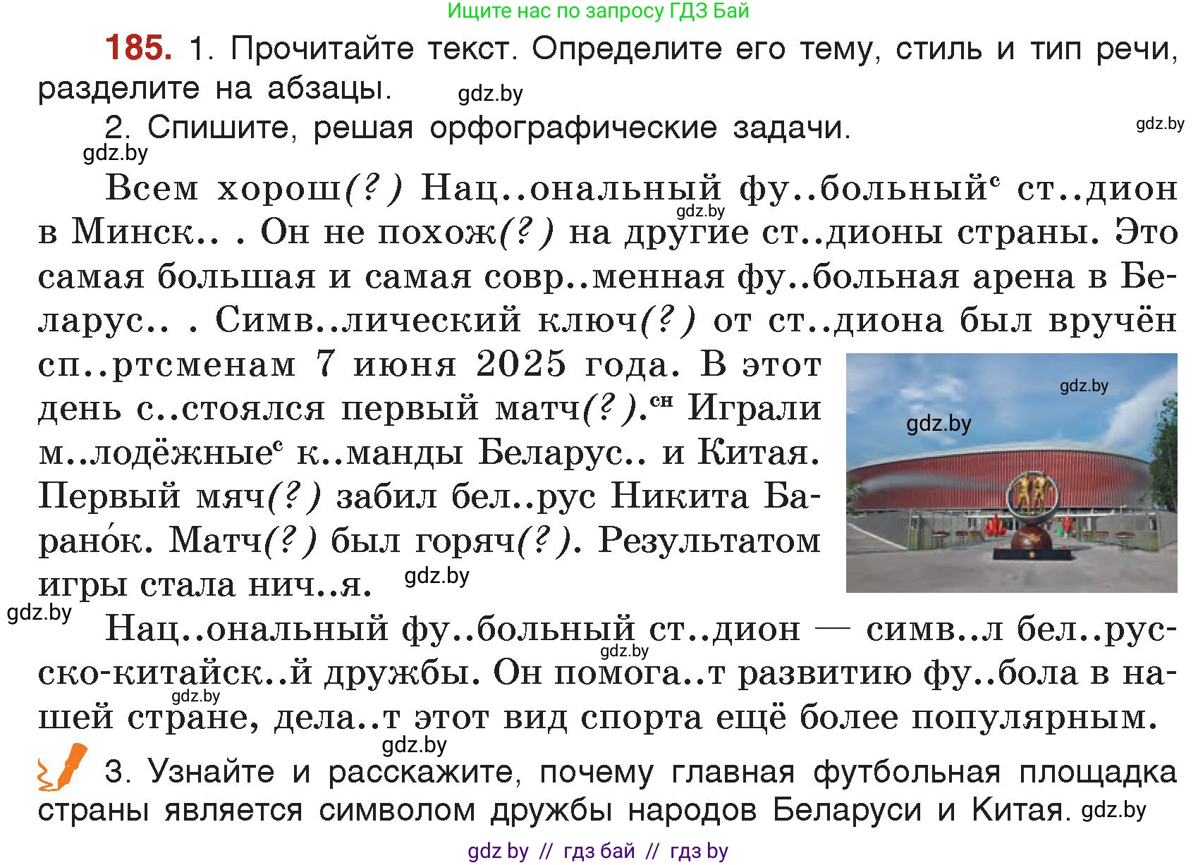 Русский язык, 5 класс Учебник, авторы: Мурина Лариса Александровна, Игнатович Татьяна Владимировна, Жадейко Жанна Фёдоровна, издательство Академия образования, Минск, 2025, голубого цвета, Часть 2, страница 93, номер 185, Условие