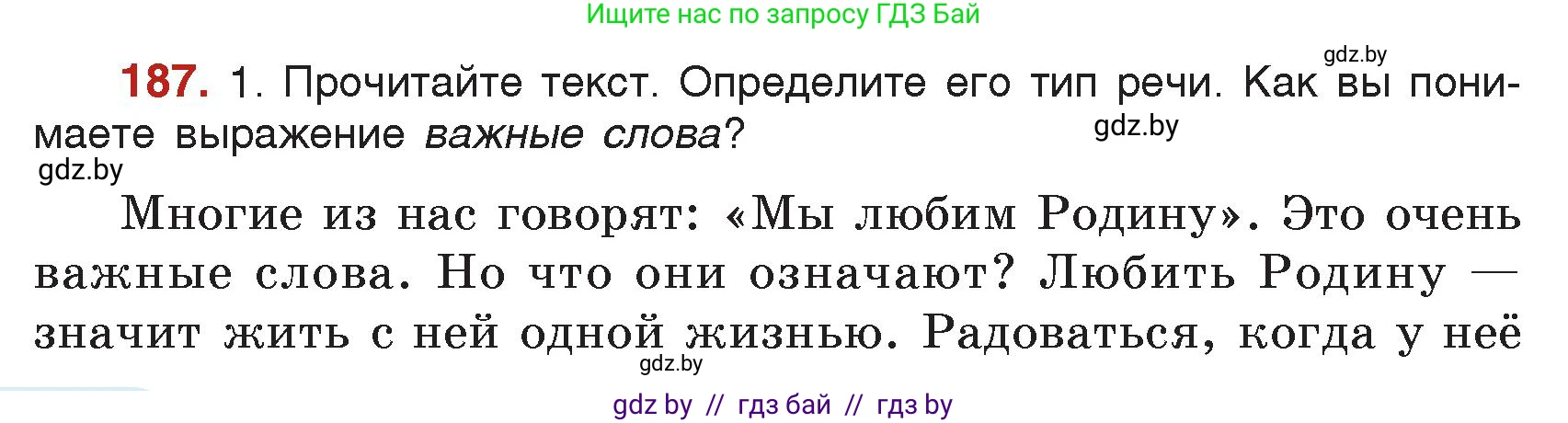 Русский язык, 5 класс Учебник, авторы: Мурина Лариса Александровна, Игнатович Татьяна Владимировна, Жадейко Жанна Фёдоровна, издательство Академия образования, Минск, 2025, голубого цвета, Часть 2, страница 94, номер 187, Условие
