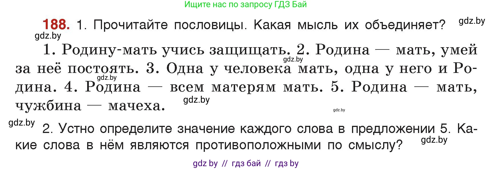 Русский язык, 5 класс Учебник, авторы: Мурина Лариса Александровна, Игнатович Татьяна Владимировна, Жадейко Жанна Фёдоровна, издательство Академия образования, Минск, 2025, голубого цвета, Часть 2, страница 95, номер 188, Условие