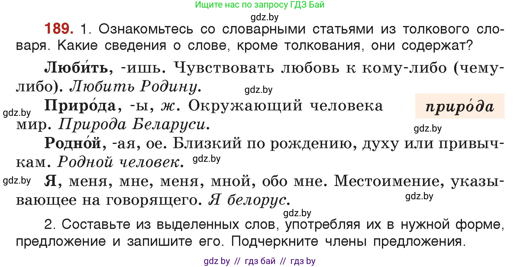 Русский язык, 5 класс Учебник, авторы: Мурина Лариса Александровна, Игнатович Татьяна Владимировна, Жадейко Жанна Фёдоровна, издательство Академия образования, Минск, 2025, голубого цвета, Часть 2, страница 96, номер 189, Условие