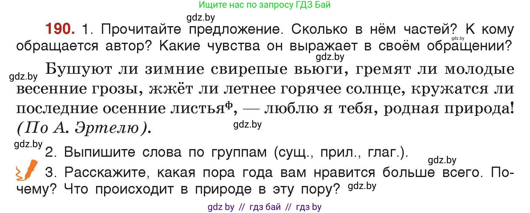Русский язык, 5 класс Учебник, авторы: Мурина Лариса Александровна, Игнатович Татьяна Владимировна, Жадейко Жанна Фёдоровна, издательство Академия образования, Минск, 2025, голубого цвета, Часть 2, страница 96, номер 190, Условие
