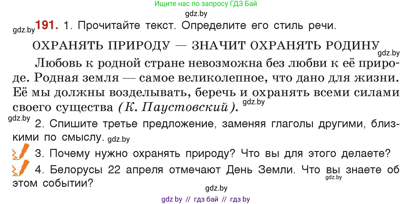 Русский язык, 5 класс Учебник, авторы: Мурина Лариса Александровна, Игнатович Татьяна Владимировна, Жадейко Жанна Фёдоровна, издательство Академия образования, Минск, 2025, голубого цвета, Часть 2, страница 96, номер 191, Условие
