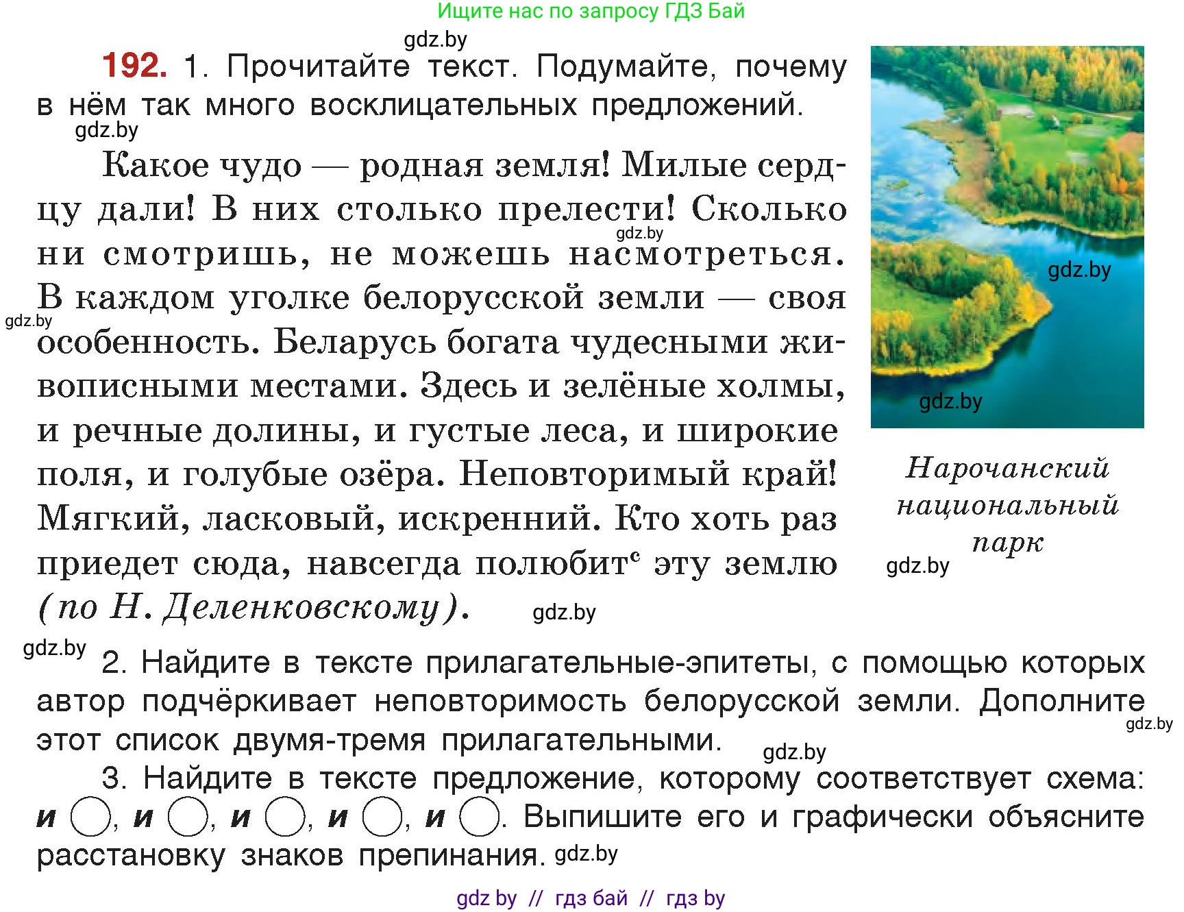 Русский язык, 5 класс Учебник, авторы: Мурина Лариса Александровна, Игнатович Татьяна Владимировна, Жадейко Жанна Фёдоровна, издательство Академия образования, Минск, 2025, голубого цвета, Часть 2, страница 97, номер 192, Условие