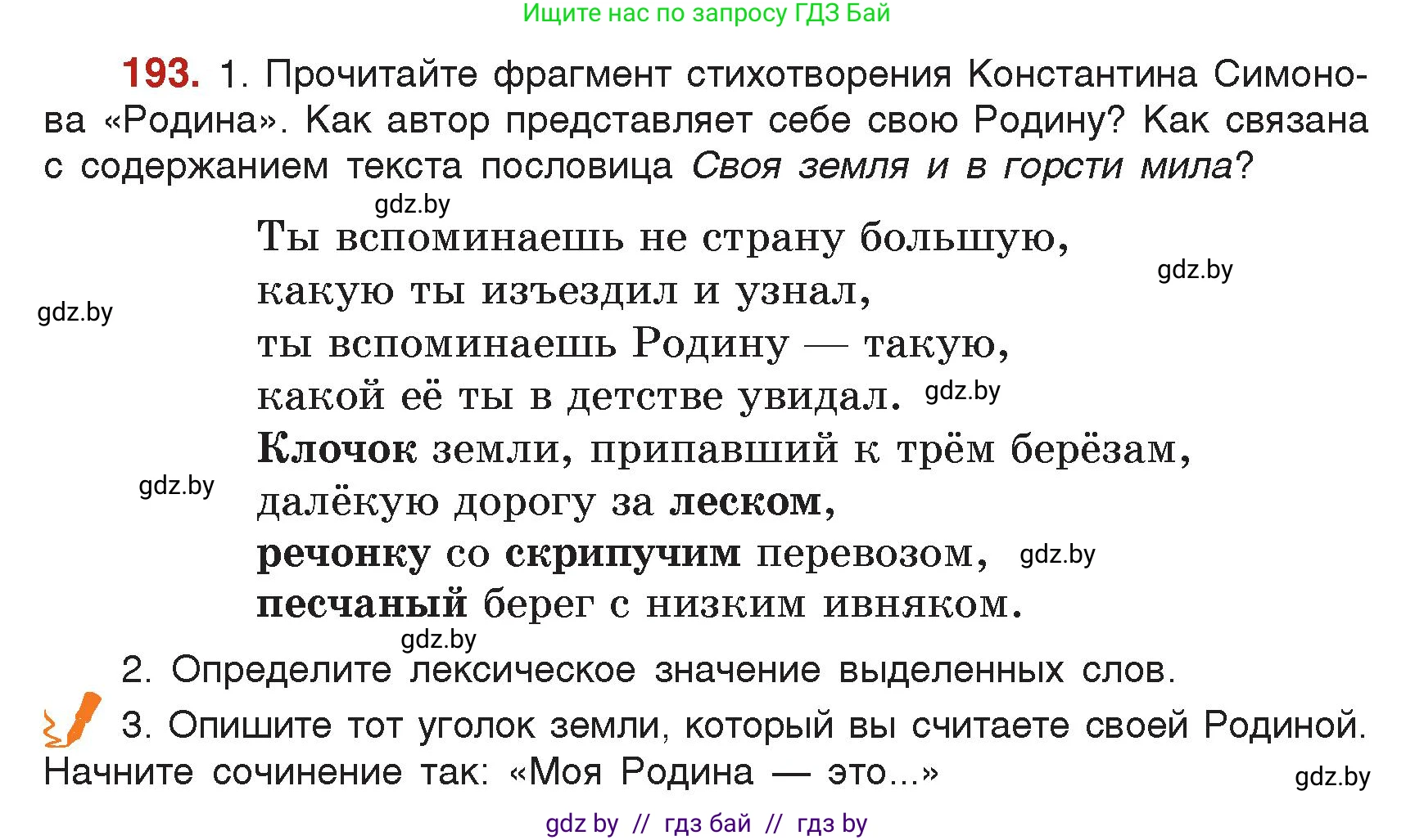 Русский язык, 5 класс Учебник, авторы: Мурина Лариса Александровна, Игнатович Татьяна Владимировна, Жадейко Жанна Фёдоровна, издательство Академия образования, Минск, 2025, голубого цвета, Часть 2, страница 97, номер 193, Условие