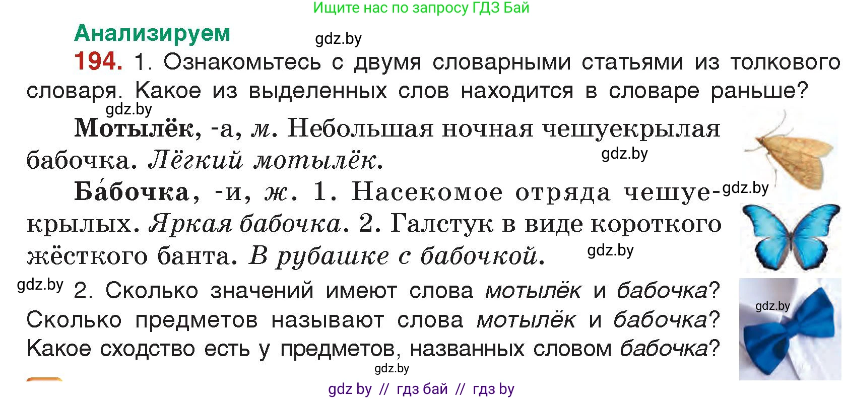 Русский язык, 5 класс Учебник, авторы: Мурина Лариса Александровна, Игнатович Татьяна Владимировна, Жадейко Жанна Фёдоровна, издательство Академия образования, Минск, 2025, голубого цвета, Часть 2, страница 98, номер 194, Условие