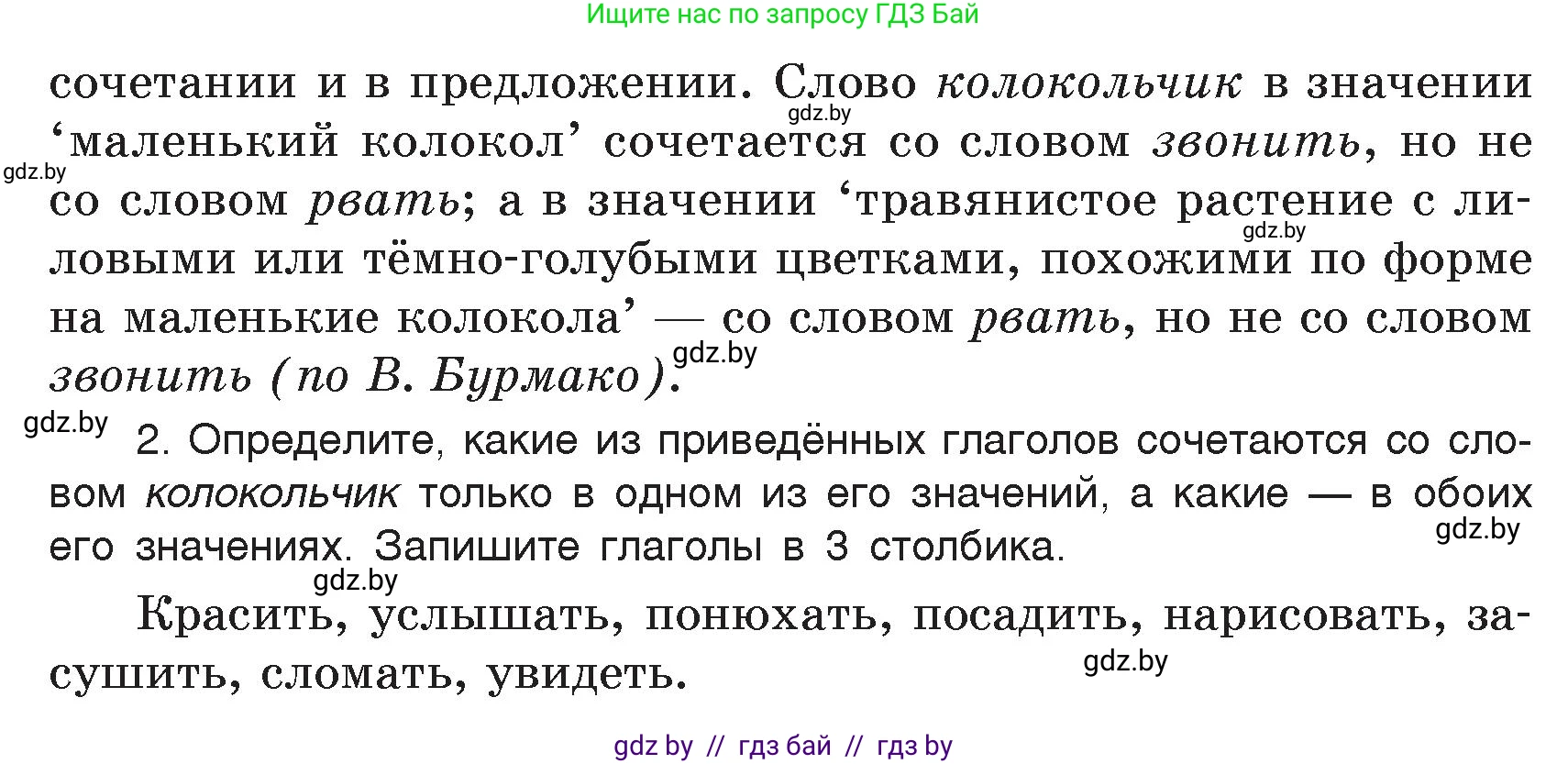 Русский язык, 5 класс Учебник, авторы: Мурина Лариса Александровна, Игнатович Татьяна Владимировна, Жадейко Жанна Фёдоровна, издательство Академия образования, Минск, 2025, голубого цвета, Часть 2, страница 98, номер 196, Условие (продолжение 2)
