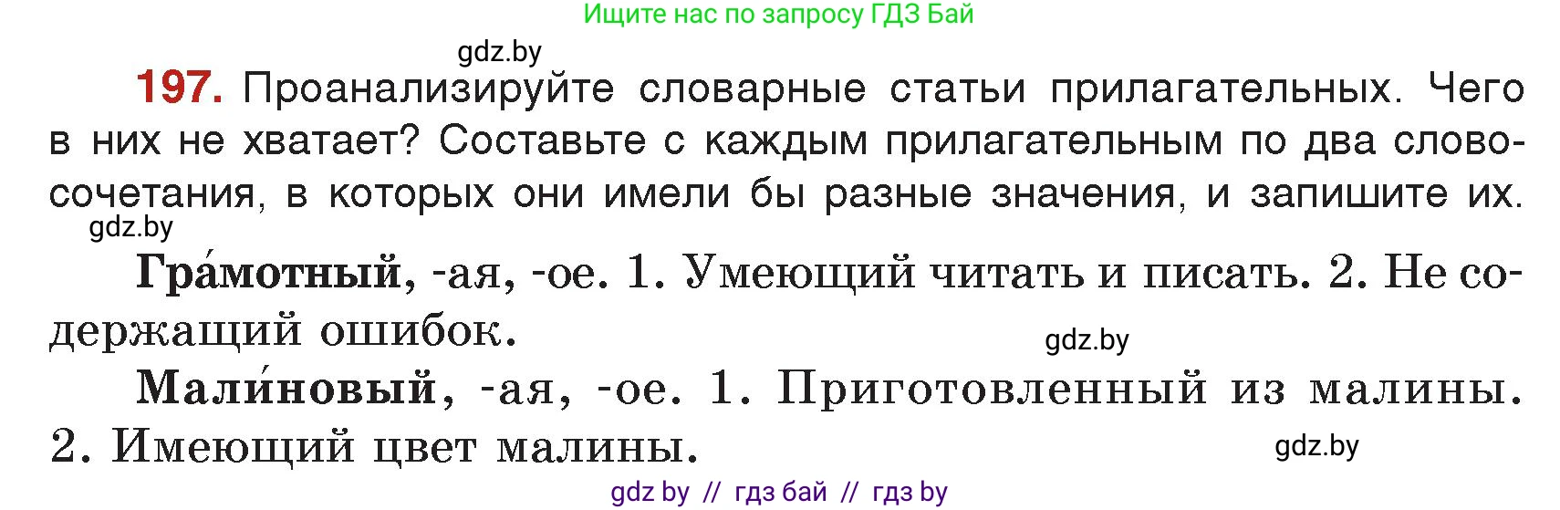 Русский язык, 5 класс Учебник, авторы: Мурина Лариса Александровна, Игнатович Татьяна Владимировна, Жадейко Жанна Фёдоровна, издательство Академия образования, Минск, 2025, голубого цвета, Часть 2, страница 99, номер 197, Условие
