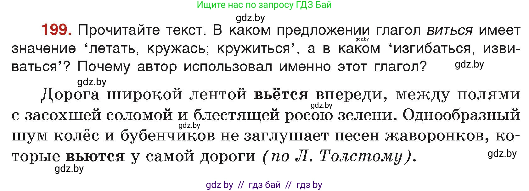 Русский язык, 5 класс Учебник, авторы: Мурина Лариса Александровна, Игнатович Татьяна Владимировна, Жадейко Жанна Фёдоровна, издательство Академия образования, Минск, 2025, голубого цвета, Часть 2, страница 100, номер 199, Условие