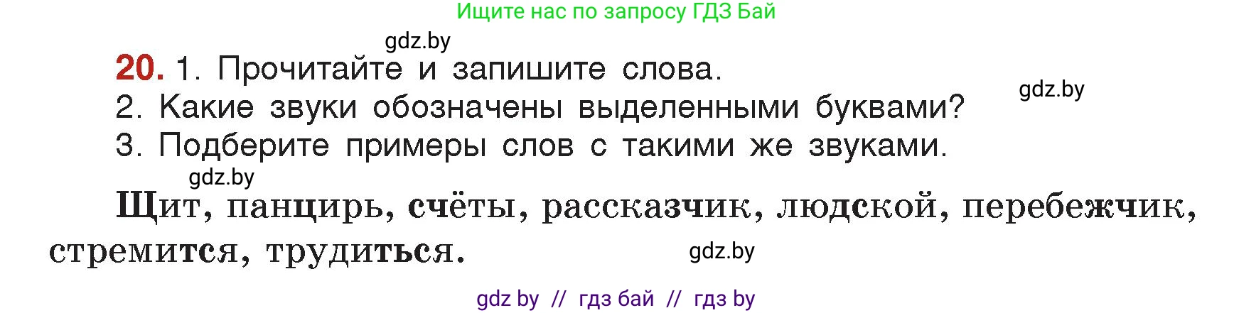 Русский язык, 5 класс Учебник, авторы: Мурина Лариса Александровна, Игнатович Татьяна Владимировна, Жадейко Жанна Фёдоровна, издательство Академия образования, Минск, 2025, голубого цвета, Часть 2, страница 14, номер 20, Условие
