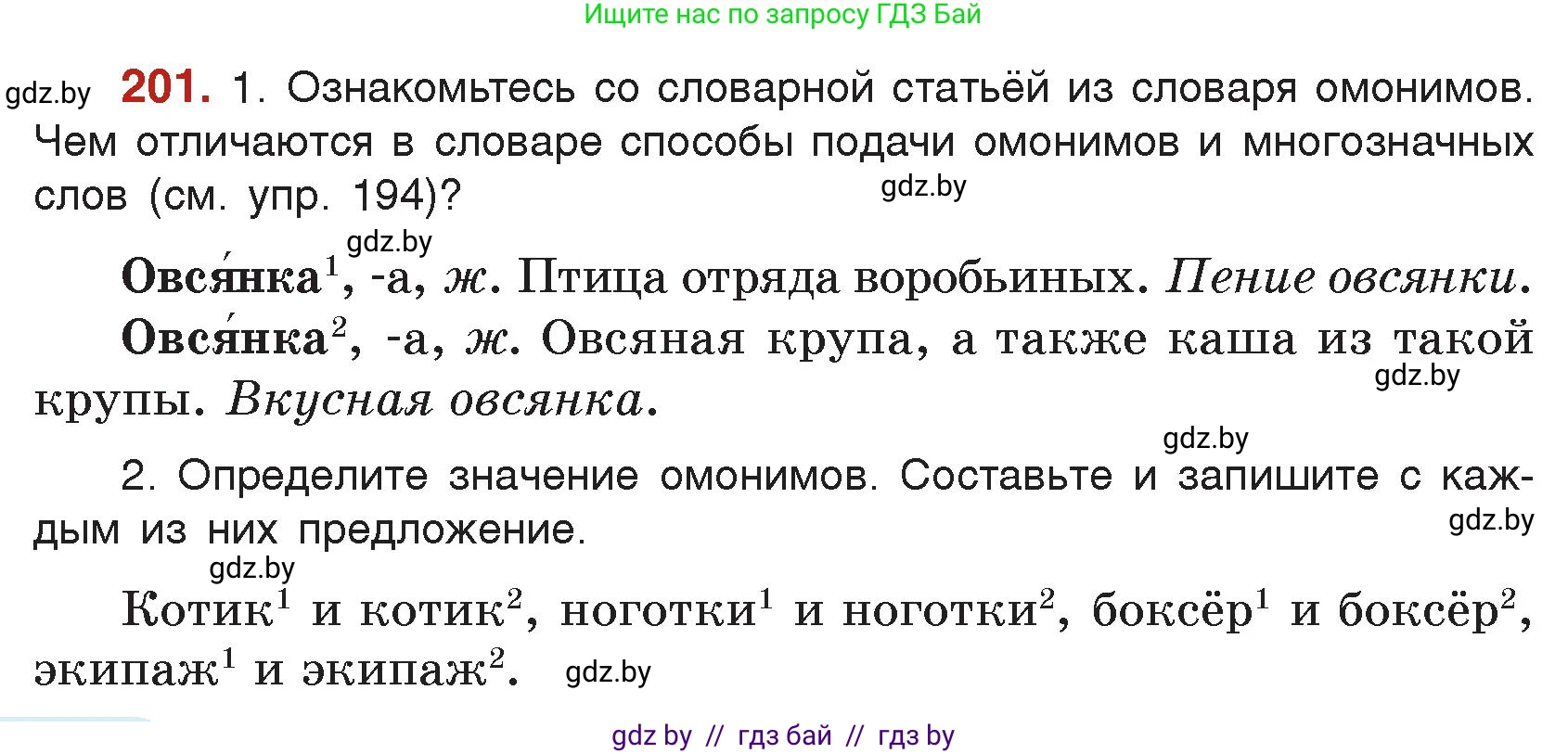 Русский язык, 5 класс Учебник, авторы: Мурина Лариса Александровна, Игнатович Татьяна Владимировна, Жадейко Жанна Фёдоровна, издательство Академия образования, Минск, 2025, голубого цвета, Часть 2, страница 100, номер 201, Условие