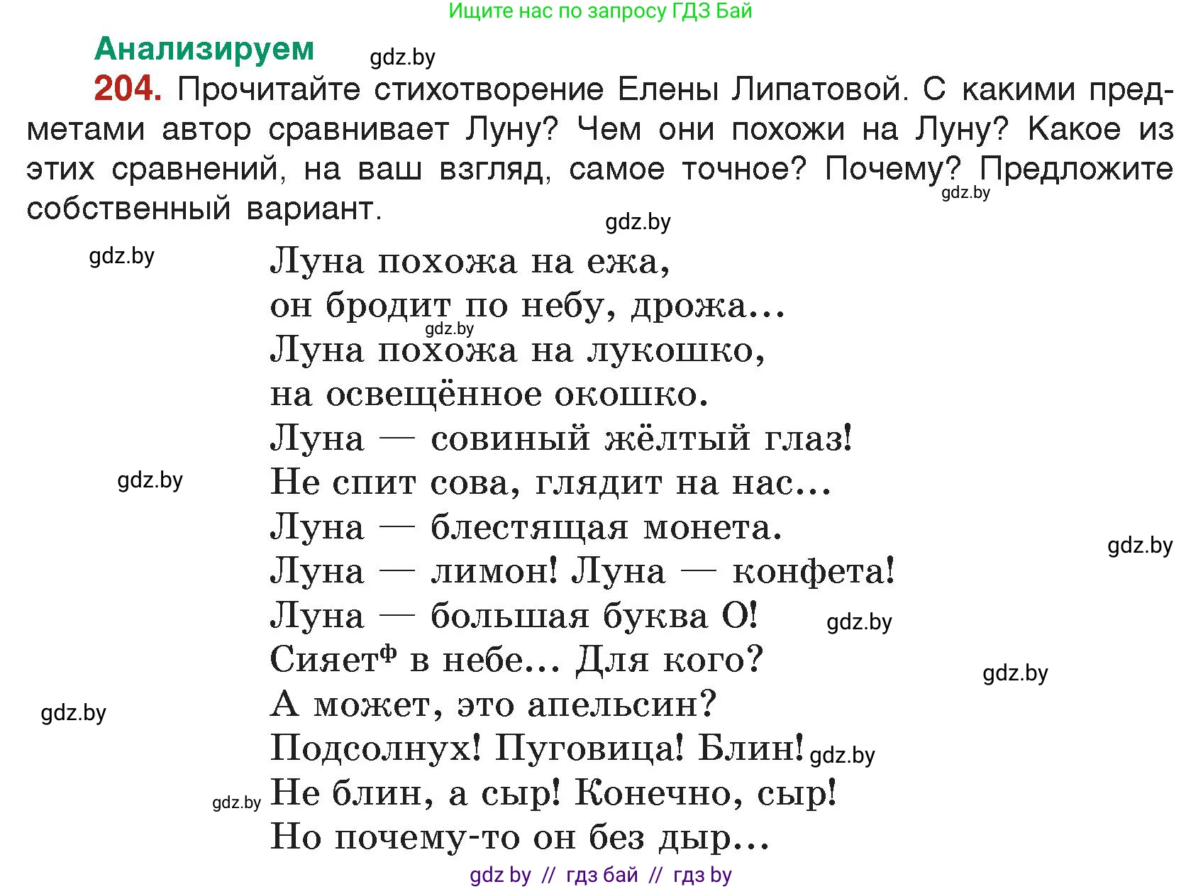 Русский язык, 5 класс Учебник, авторы: Мурина Лариса Александровна, Игнатович Татьяна Владимировна, Жадейко Жанна Фёдоровна, издательство Академия образования, Минск, 2025, голубого цвета, Часть 2, страница 101, номер 204, Условие
