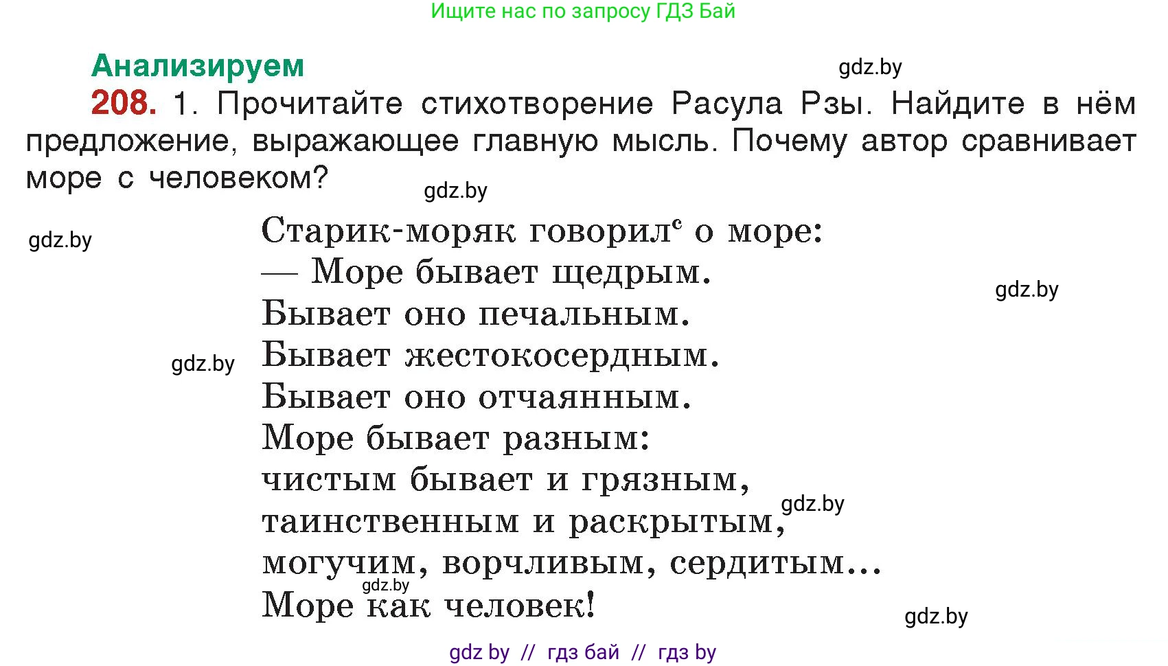 Русский язык, 5 класс Учебник, авторы: Мурина Лариса Александровна, Игнатович Татьяна Владимировна, Жадейко Жанна Фёдоровна, издательство Академия образования, Минск, 2025, голубого цвета, Часть 2, страница 103, номер 208, Условие