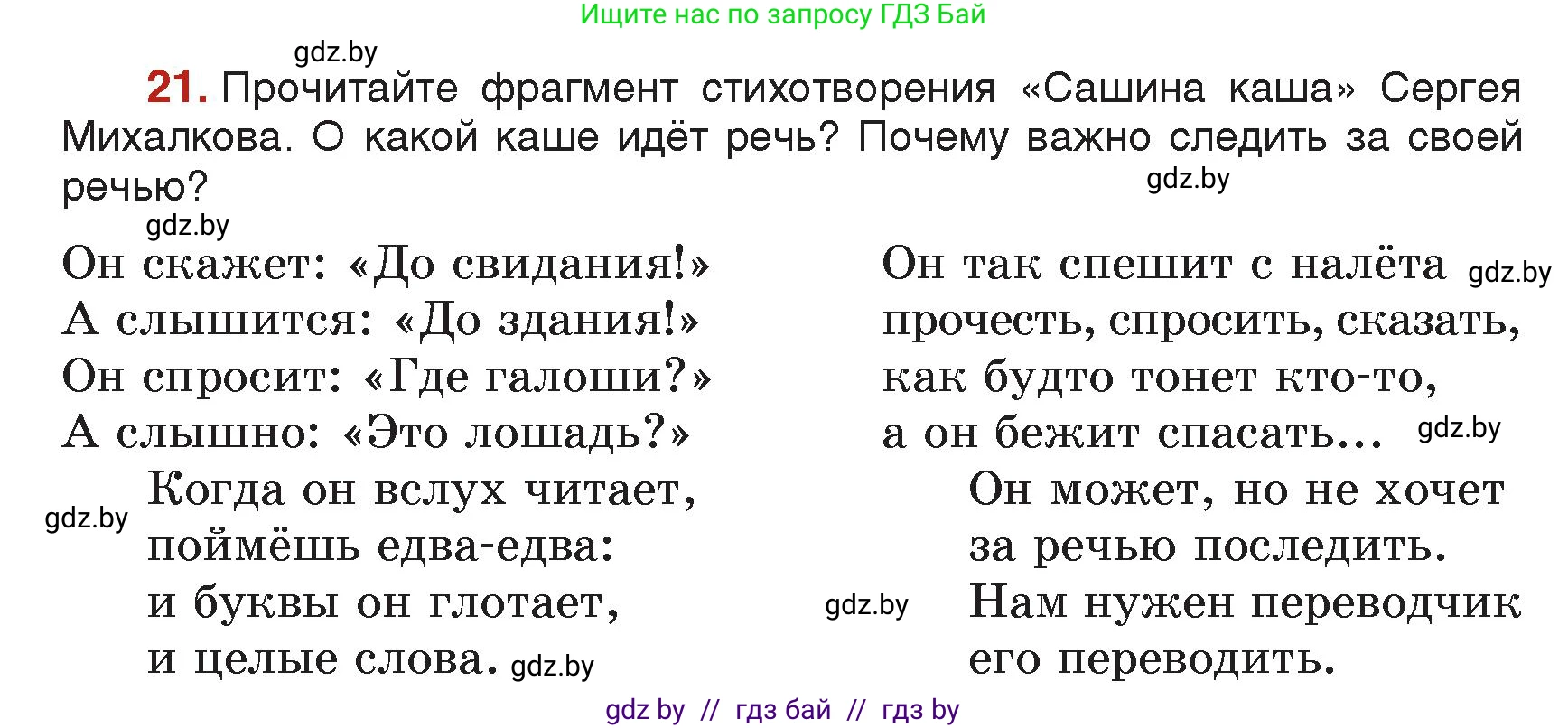 Русский язык, 5 класс Учебник, авторы: Мурина Лариса Александровна, Игнатович Татьяна Владимировна, Жадейко Жанна Фёдоровна, издательство Академия образования, Минск, 2025, голубого цвета, Часть 2, страница 14, номер 21, Условие