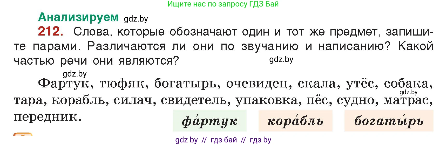 Русский язык, 5 класс Учебник, авторы: Мурина Лариса Александровна, Игнатович Татьяна Владимировна, Жадейко Жанна Фёдоровна, издательство Академия образования, Минск, 2025, голубого цвета, Часть 2, страница 106, номер 212, Условие