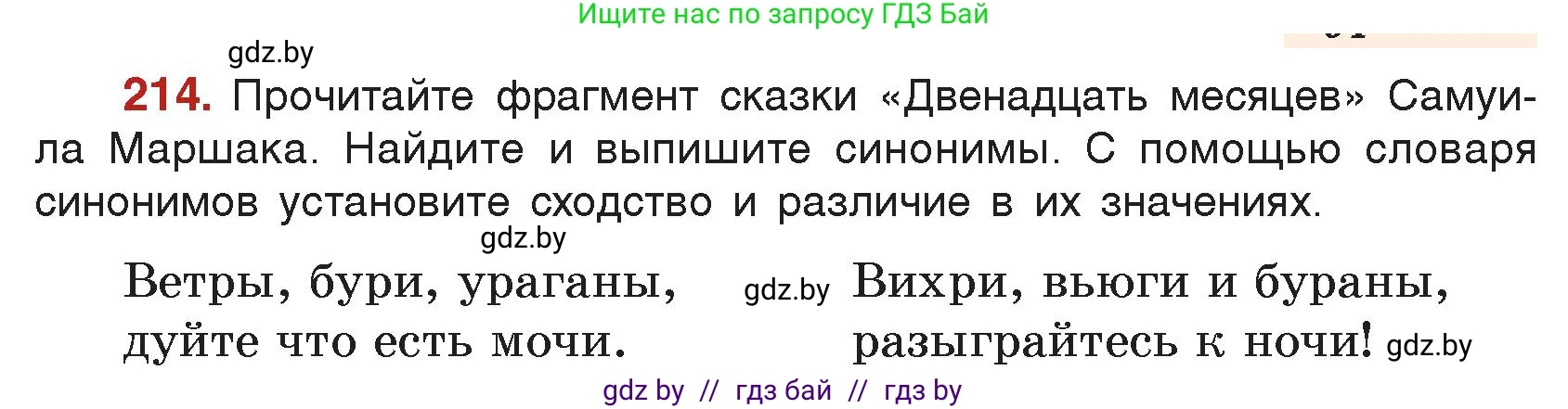 Русский язык, 5 класс Учебник, авторы: Мурина Лариса Александровна, Игнатович Татьяна Владимировна, Жадейко Жанна Фёдоровна, издательство Академия образования, Минск, 2025, голубого цвета, Часть 2, страница 107, номер 214, Условие