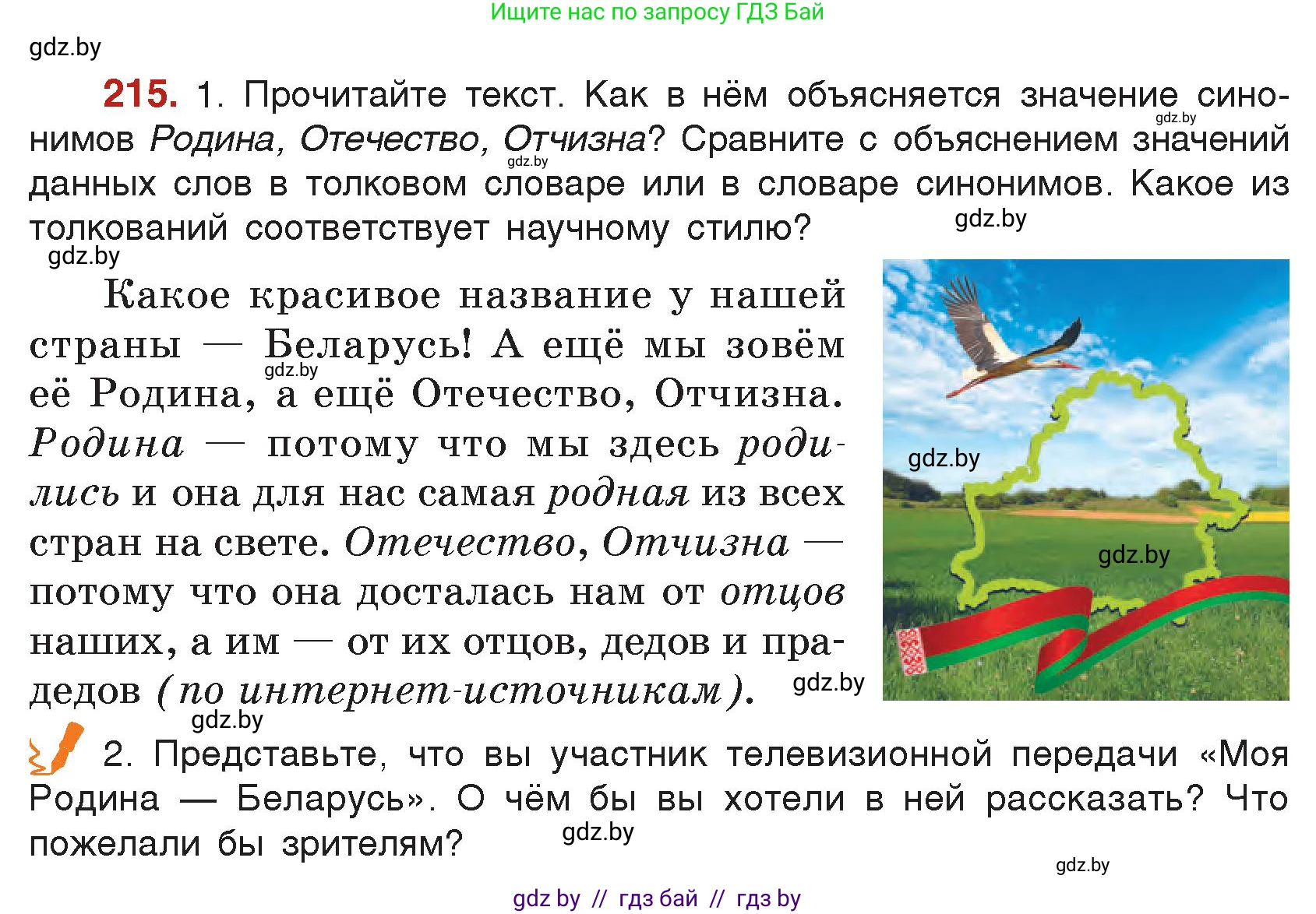 Русский язык, 5 класс Учебник, авторы: Мурина Лариса Александровна, Игнатович Татьяна Владимировна, Жадейко Жанна Фёдоровна, издательство Академия образования, Минск, 2025, голубого цвета, Часть 2, страница 107, номер 215, Условие