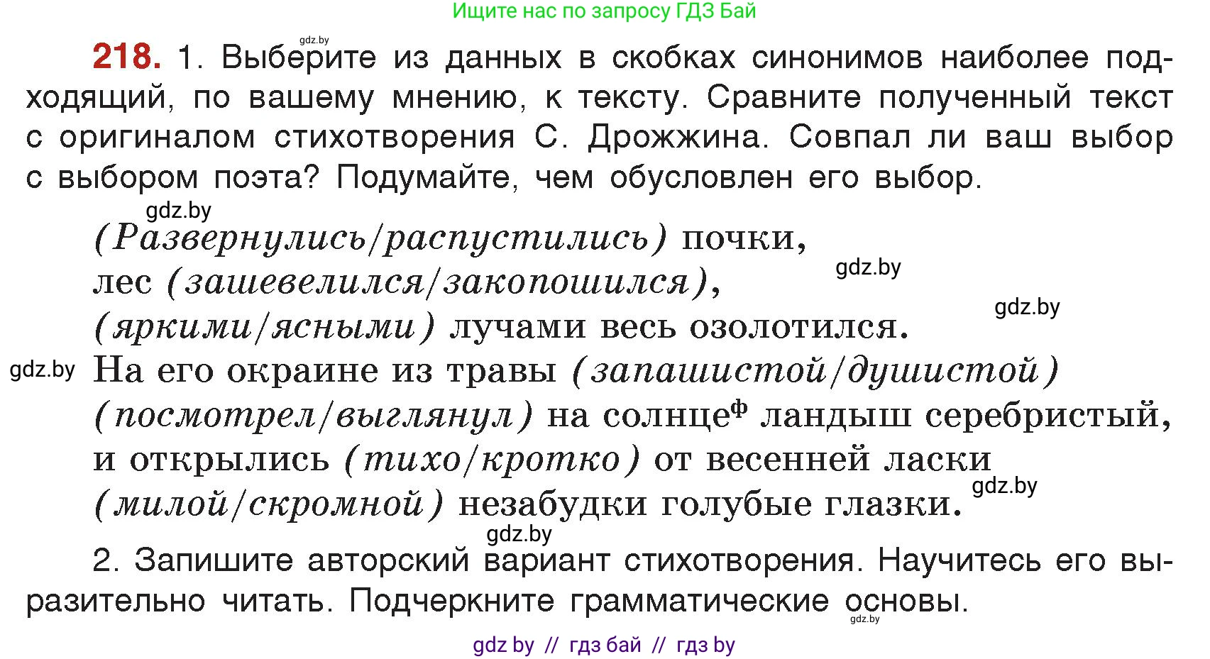Русский язык, 5 класс Учебник, авторы: Мурина Лариса Александровна, Игнатович Татьяна Владимировна, Жадейко Жанна Фёдоровна, издательство Академия образования, Минск, 2025, голубого цвета, Часть 2, страница 108, номер 218, Условие