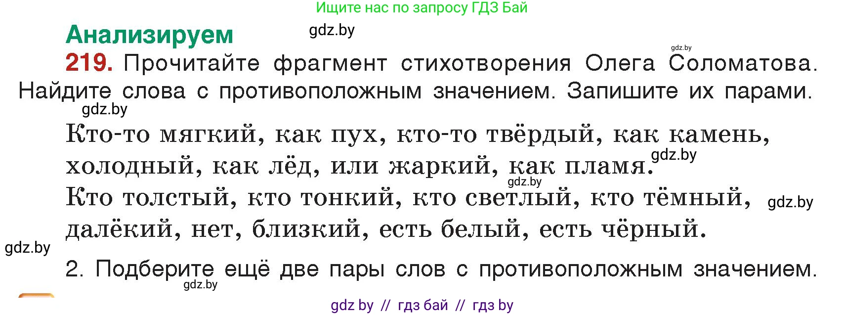 Русский язык, 5 класс Учебник, авторы: Мурина Лариса Александровна, Игнатович Татьяна Владимировна, Жадейко Жанна Фёдоровна, издательство Академия образования, Минск, 2025, голубого цвета, Часть 2, страница 109, номер 219, Условие