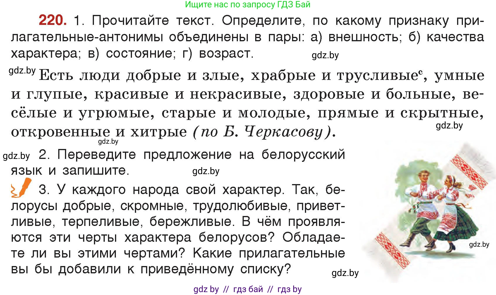 Русский язык, 5 класс Учебник, авторы: Мурина Лариса Александровна, Игнатович Татьяна Владимировна, Жадейко Жанна Фёдоровна, издательство Академия образования, Минск, 2025, голубого цвета, Часть 2, страница 109, номер 220, Условие