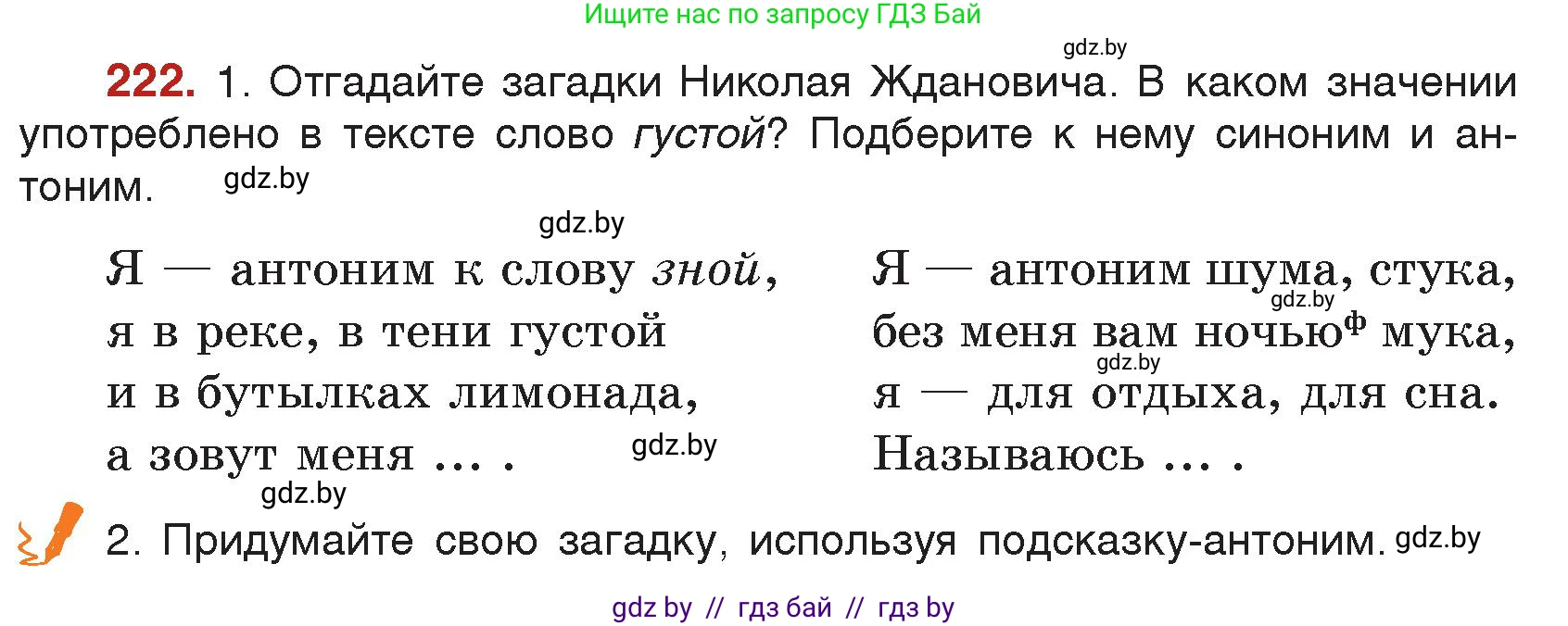 Русский язык, 5 класс Учебник, авторы: Мурина Лариса Александровна, Игнатович Татьяна Владимировна, Жадейко Жанна Фёдоровна, издательство Академия образования, Минск, 2025, голубого цвета, Часть 2, страница 110, номер 222, Условие